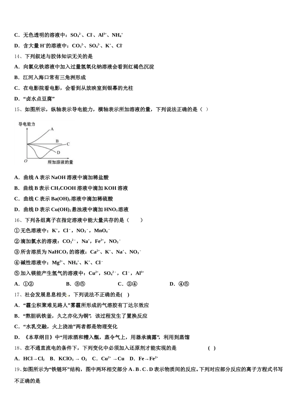 2025年江苏省南通一中高一化学第一学期期中考试试题含解析_第3页