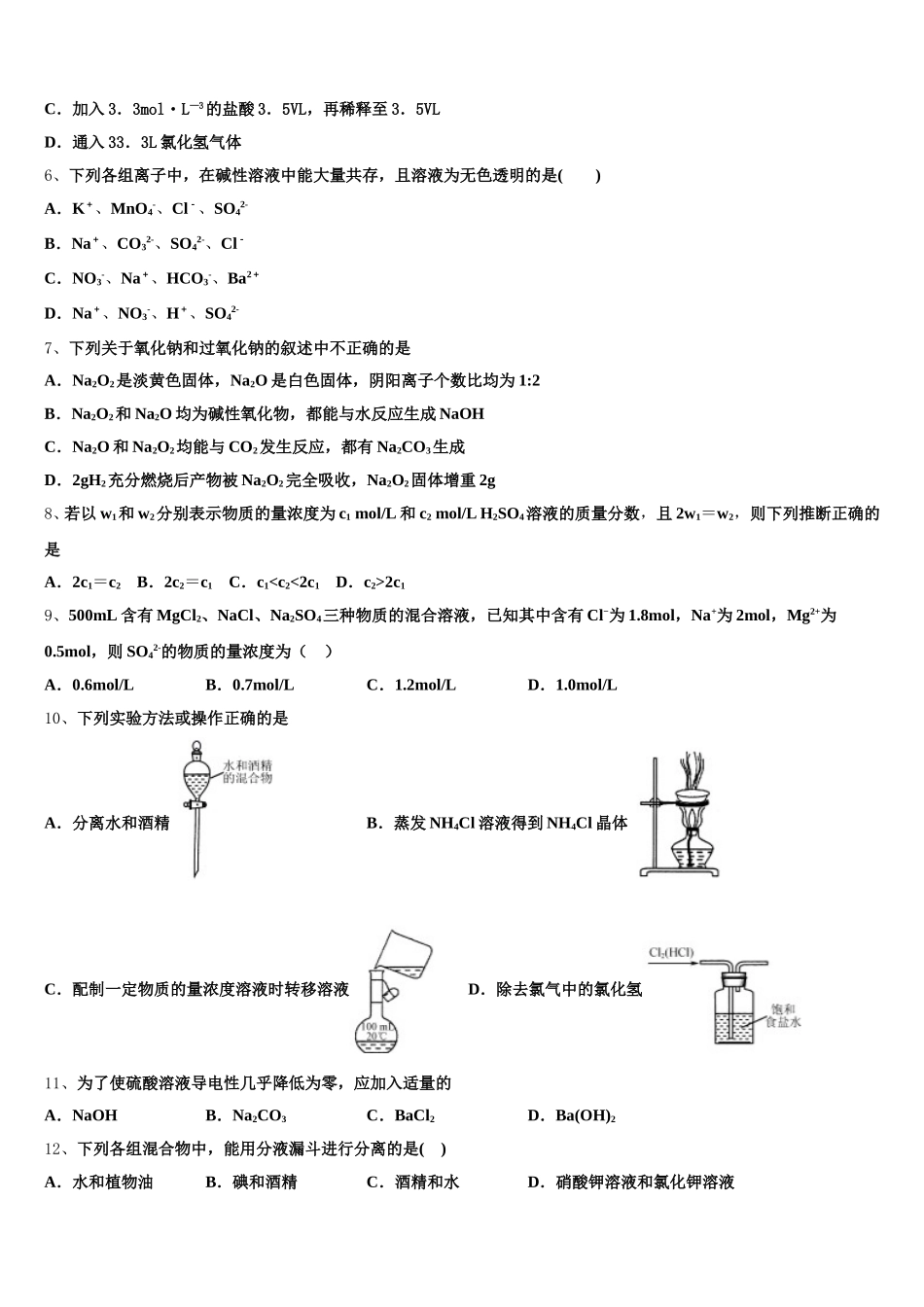 2026届江苏省无锡市第一女子中学高一上化学期中预测试题含解析_第2页
