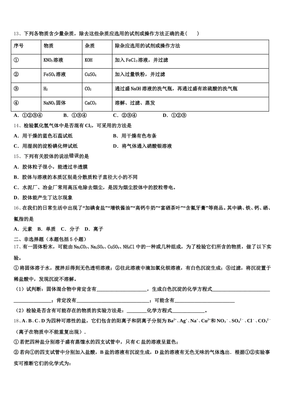 2026届江苏省无锡市第一女子中学高一上化学期中预测试题含解析_第3页