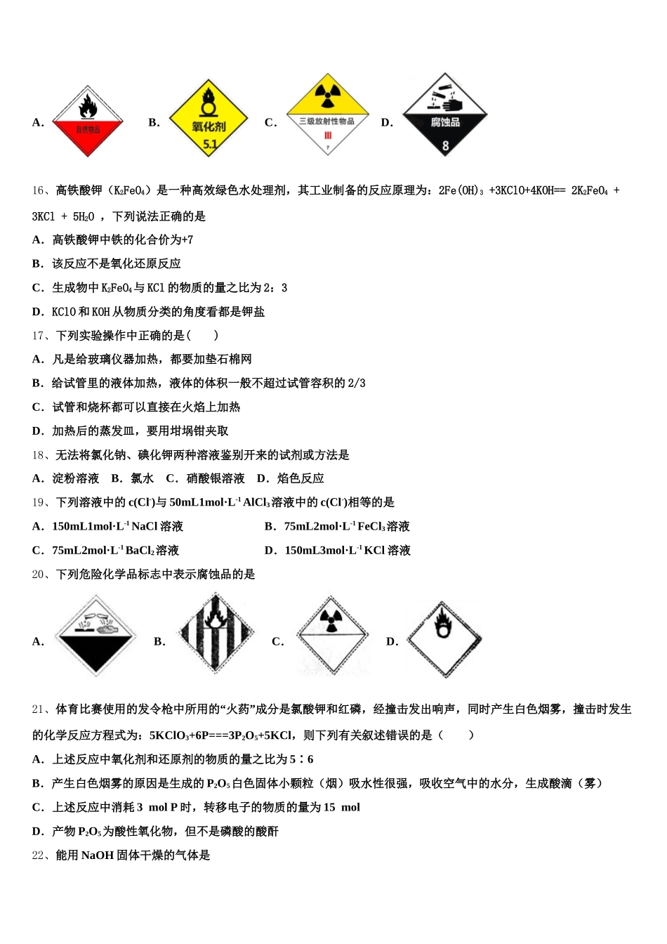2025年山西省原平市范亭中学高一化学第一学期期中经典试题含解析_第3页
