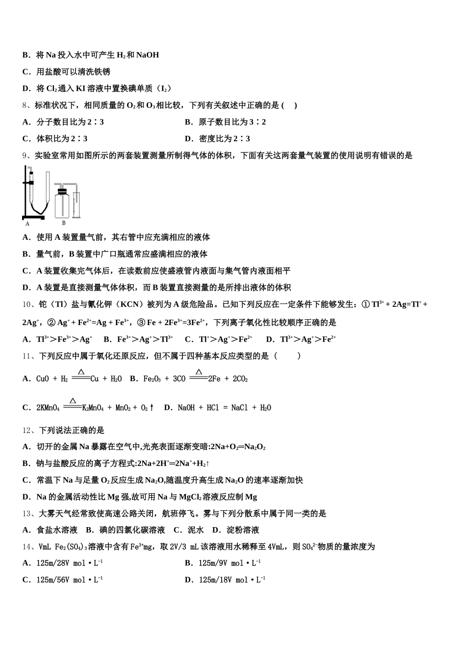 山西省太原市小店区第一中学校2025年化学高一第一学期期中学业水平测试试题含解析_第2页