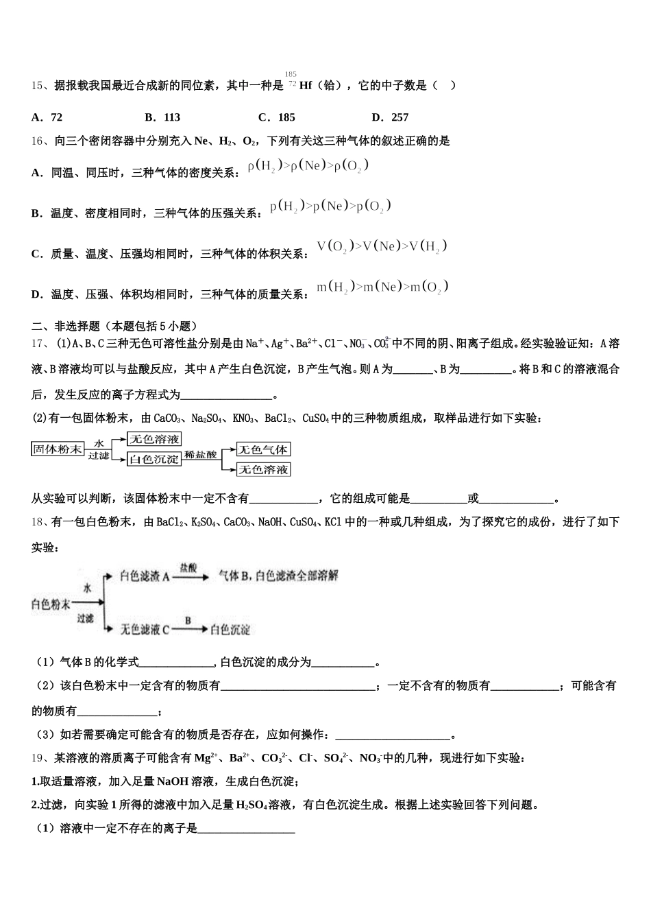山西省太原市小店区第一中学校2025年化学高一第一学期期中学业水平测试试题含解析_第3页