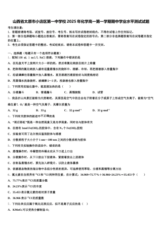 山西省太原市小店区第一中学校2025年化学高一第一学期期中学业水平测试试题含解析