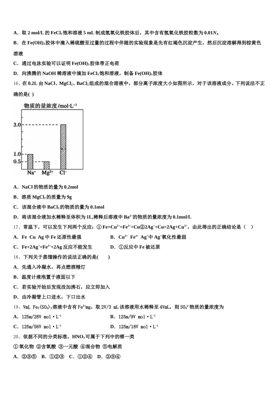 山西省运城市2026届高一化学第一学期期中调研试题含解析_第3页