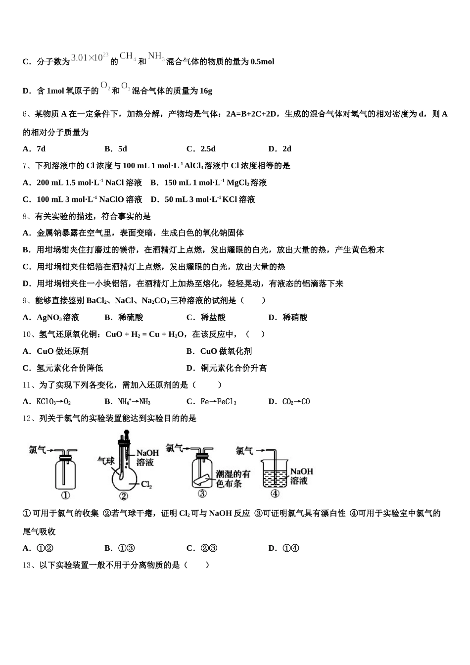 2025-2026学年山西省临汾一中、翼城中学、曲沃中学等学校高一化学第一学期期中复习检测试题含解析_第2页