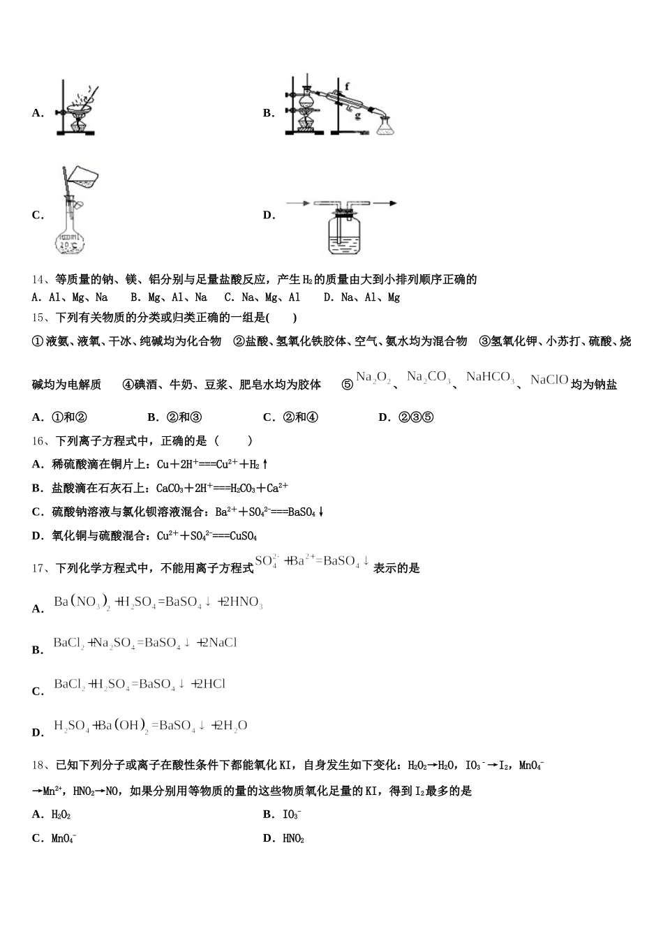 2025-2026学年山西省临汾一中、翼城中学、曲沃中学等学校高一化学第一学期期中复习检测试题含解析_第3页