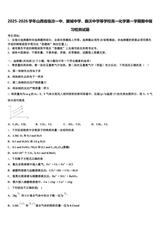 2025-2026学年山西省临汾一中、翼城中学、曲沃中学等学校高一化学第一学期期中复习检测试题含解析