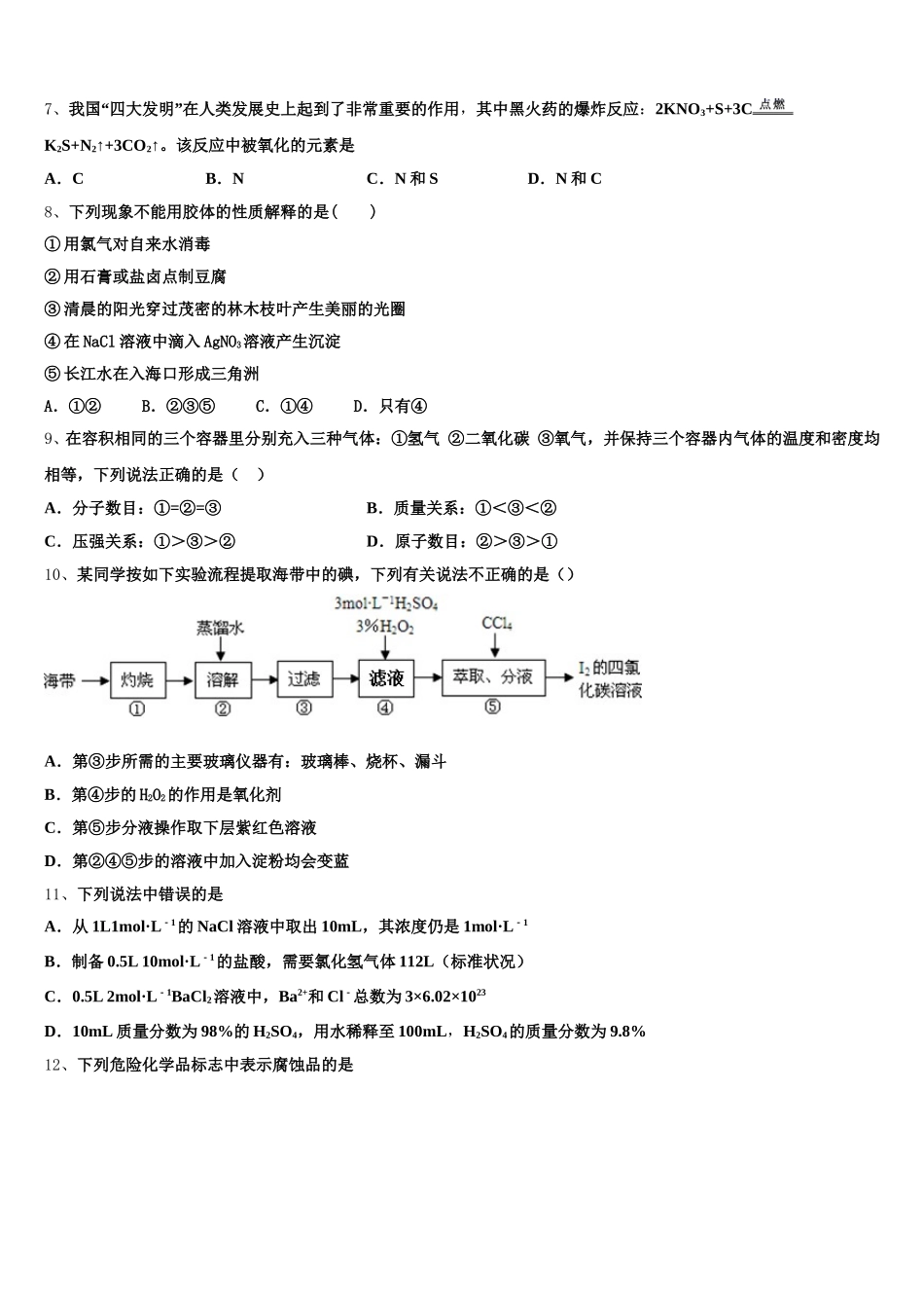 山西省太原市山西大学附属中学2026届高一上化学期中学业水平测试试题含解析_第2页