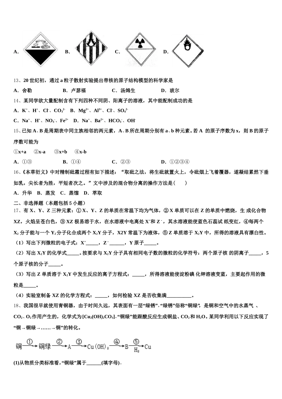 山西省太原市山西大学附属中学2026届高一上化学期中学业水平测试试题含解析_第3页