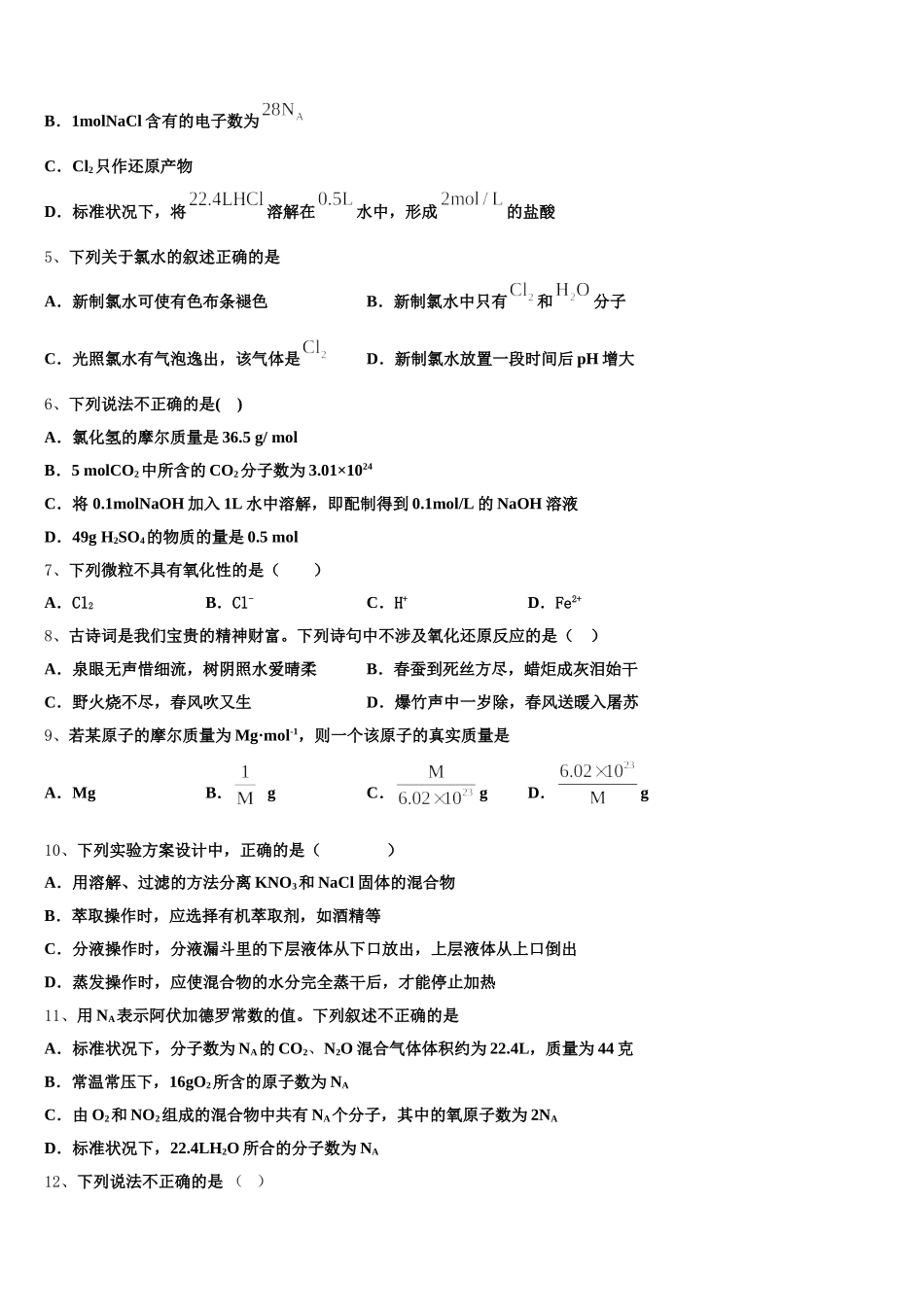 2025年山西省阳泉市第十一中学高一上化学期中教学质量检测试题含解析_第2页