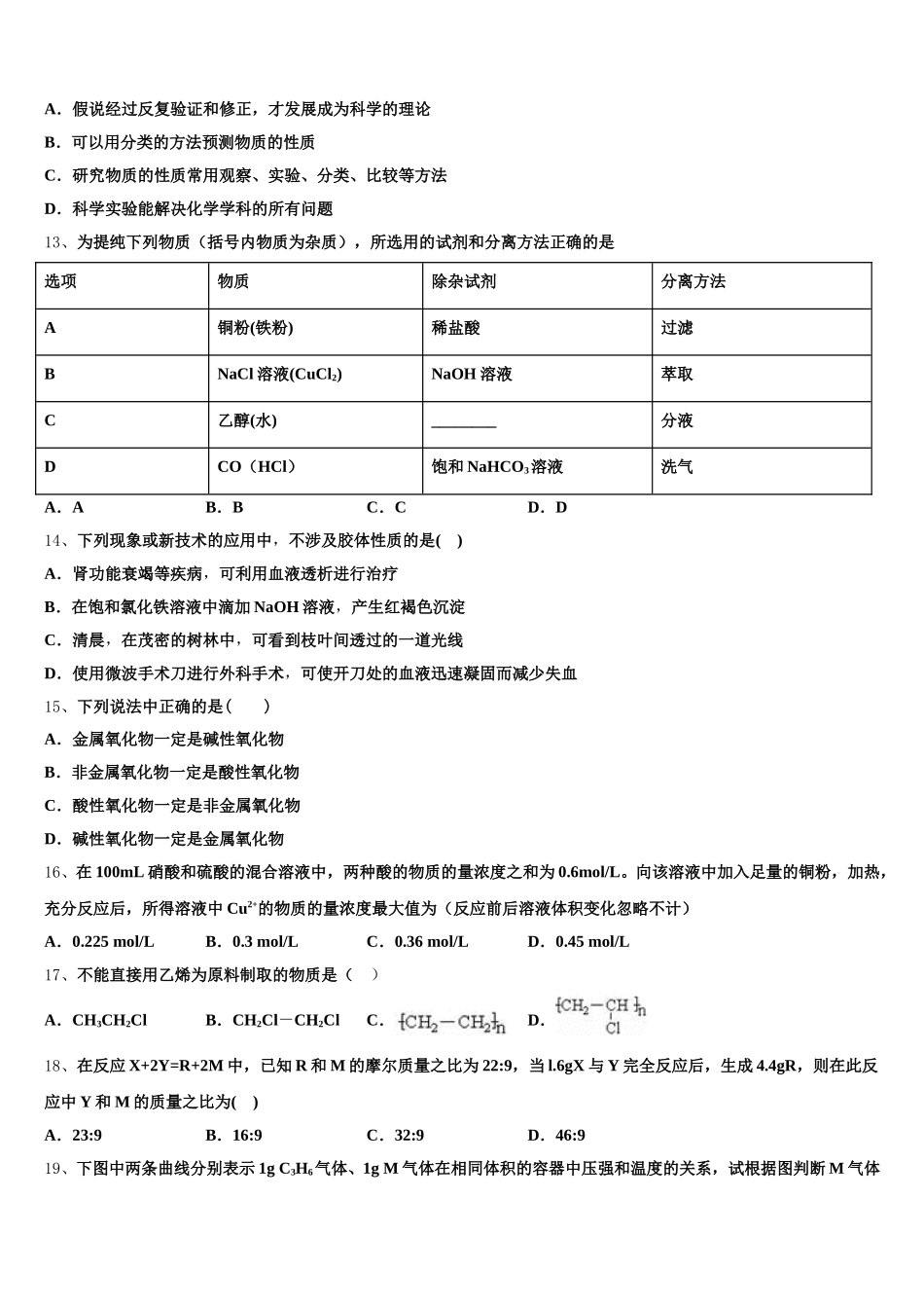 2025年山西省阳泉市第十一中学高一上化学期中教学质量检测试题含解析_第3页