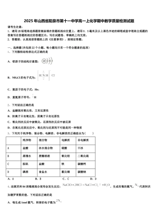 2025年山西省阳泉市第十一中学高一上化学期中教学质量检测试题含解析