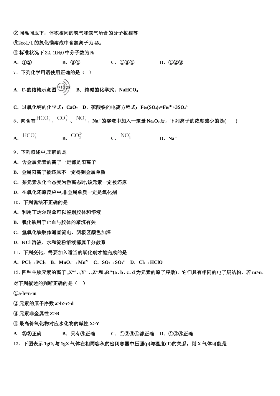 2025年山西省晋中市高一化学第一学期期中统考模拟试题含解析_第2页
