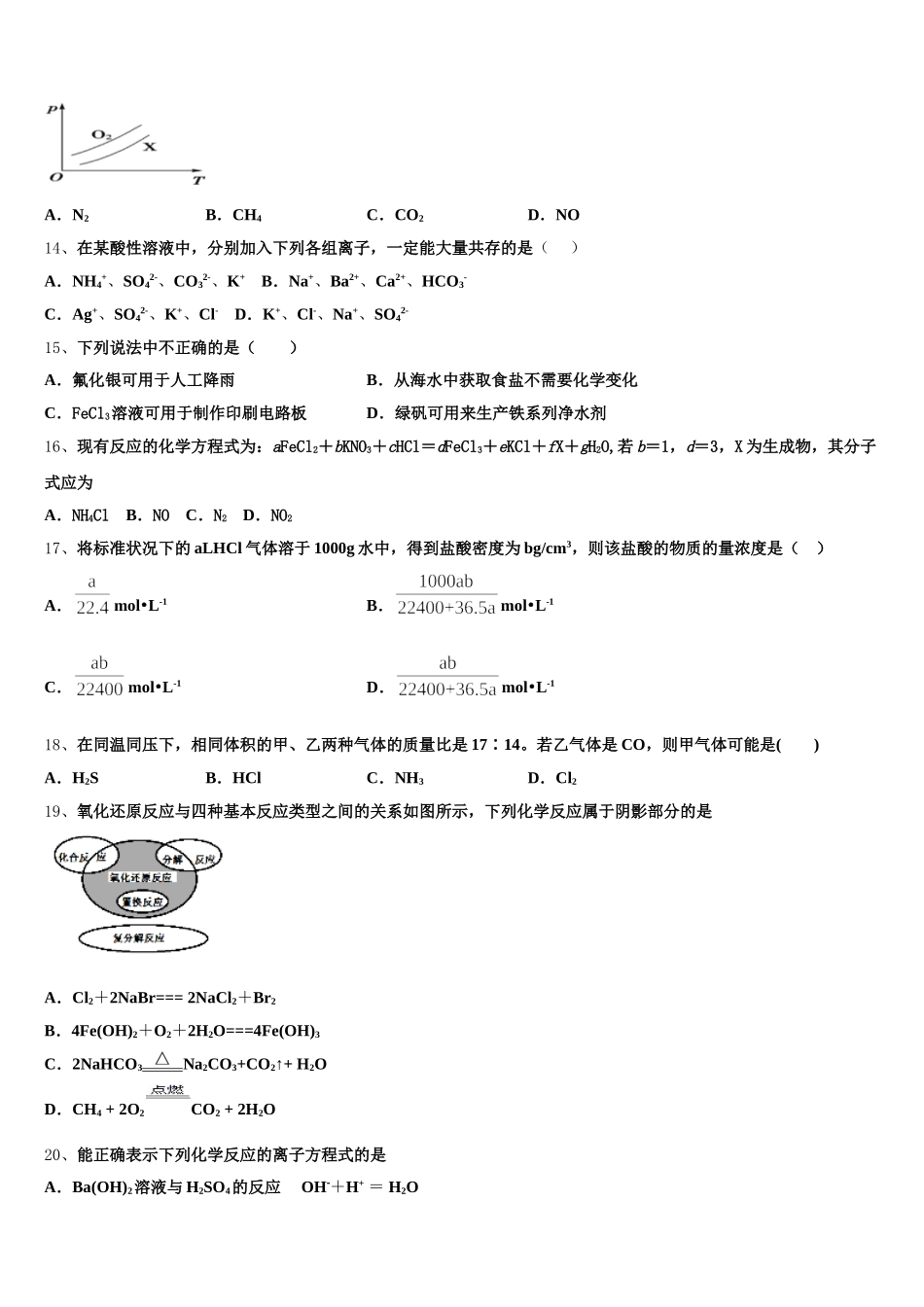 2025年山西省晋中市高一化学第一学期期中统考模拟试题含解析_第3页