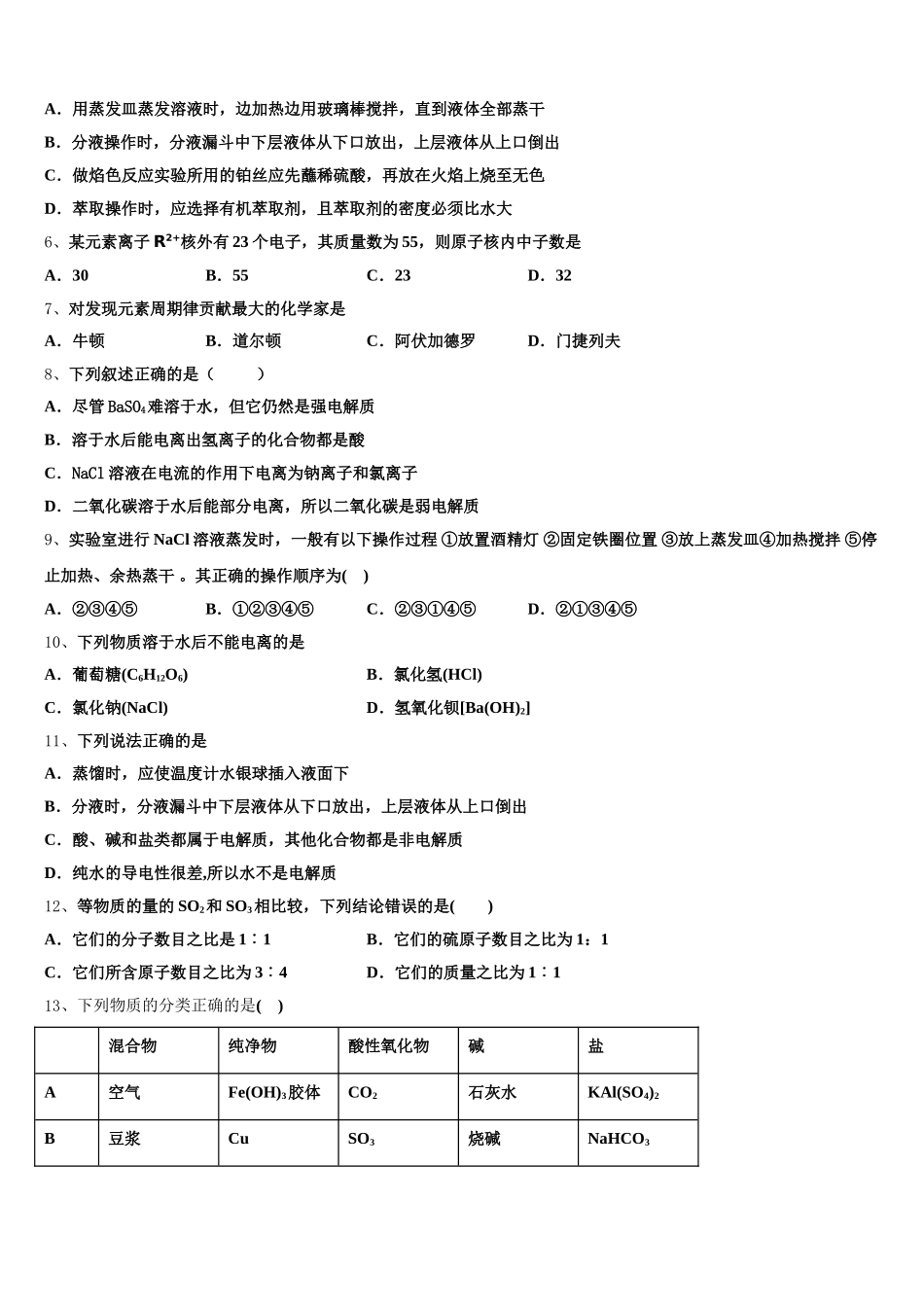 2026届江苏省苏州市常熟中学化学高一上期中调研试题含解析_第2页