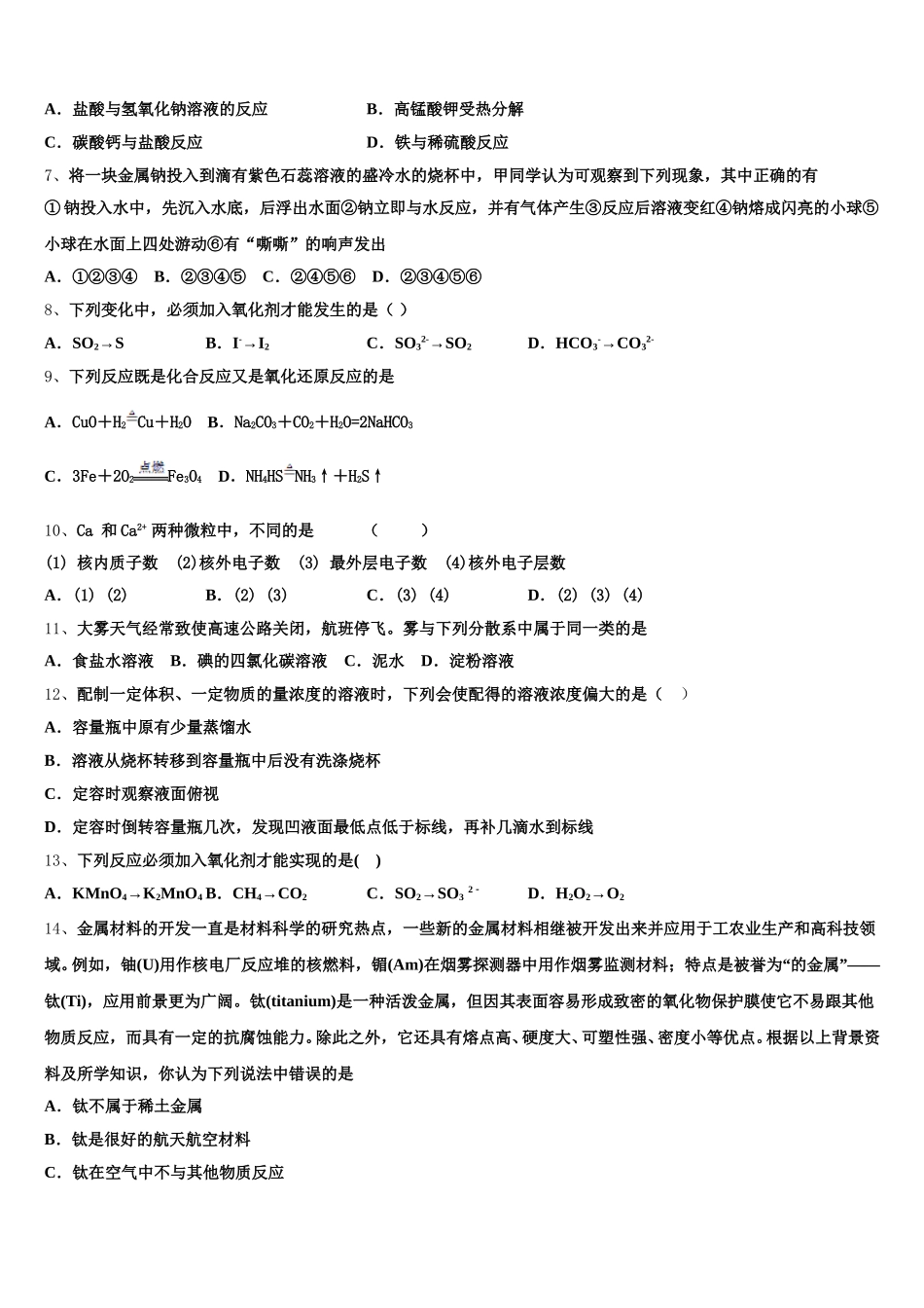 2025-2026学年山西省运城市临晋中学化学高一第一学期期中监测模拟试题含解析_第2页