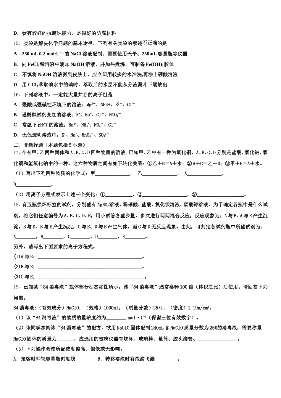 2025-2026学年山西省运城市临晋中学化学高一第一学期期中监测模拟试题含解析_第3页