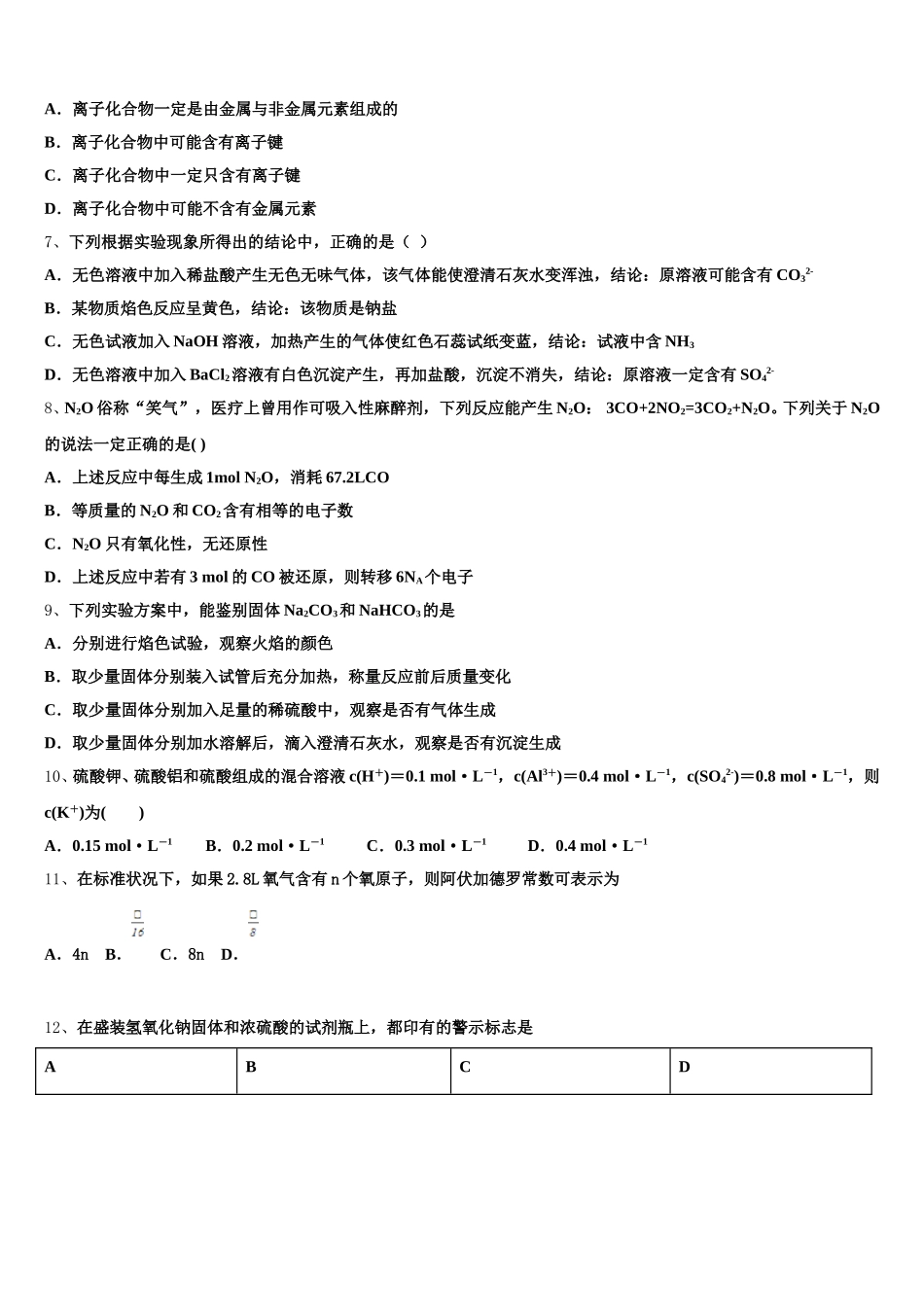 山西省太原市第四十八中2025-2026学年高一上化学期中复习检测试题含解析_第2页