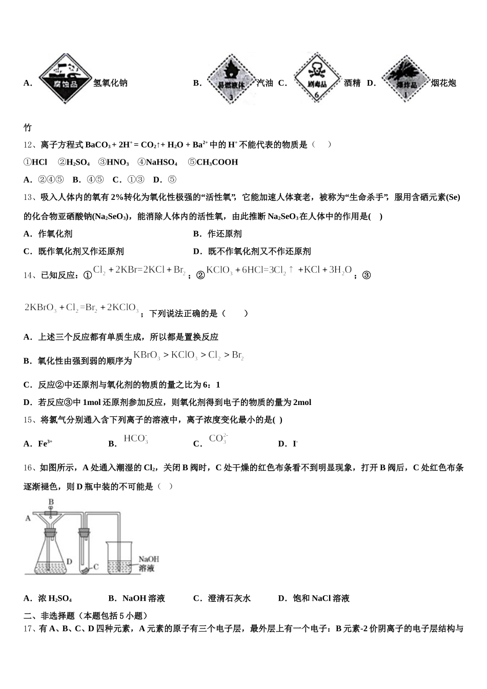 忻州市重点中学2026届高一上化学期中监测试题含解析_第3页