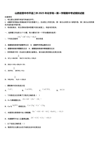 山西省晋中市平遥二中2025年化学高一第一学期期中考试模拟试题含解析