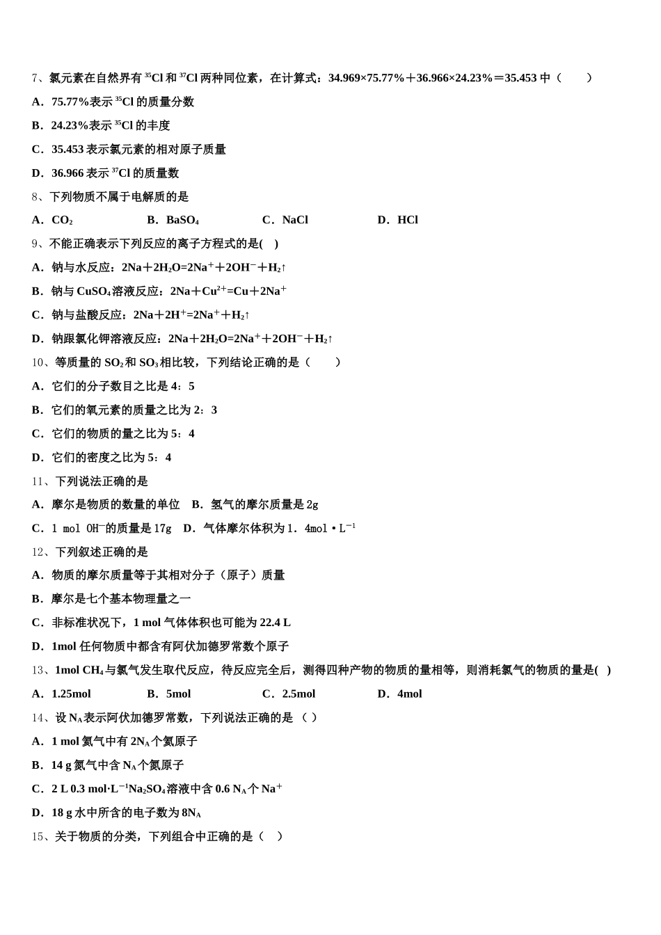 2025-2026学年山西省运城市康杰中学高一上化学期中检测模拟试题含解析_第2页