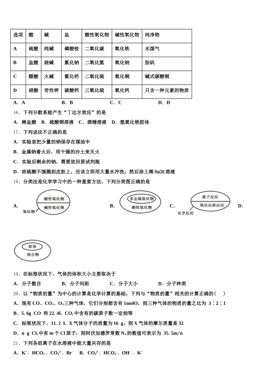 2025-2026学年山西省运城市康杰中学高一上化学期中检测模拟试题含解析_第3页