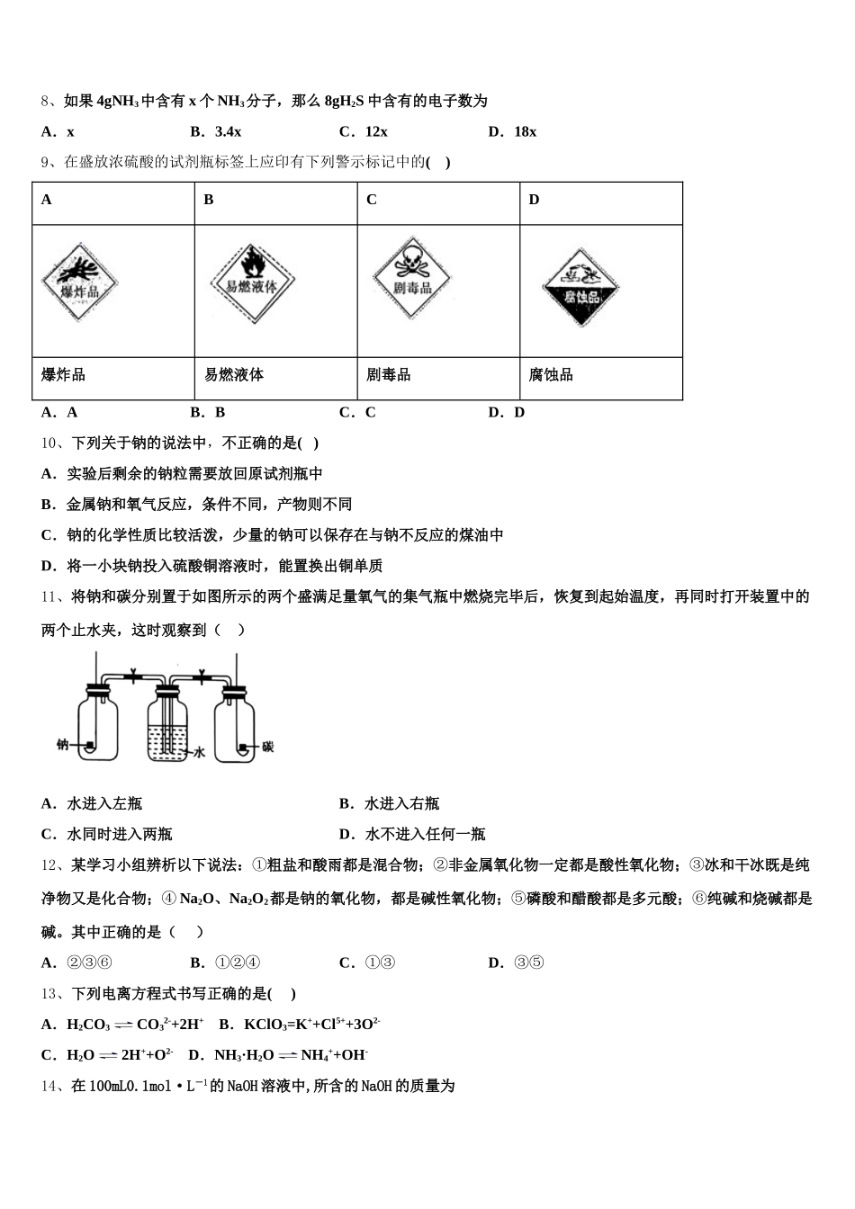 2025年山西省原平市范亭中学化学高一第一学期期中调研试题含解析_第2页