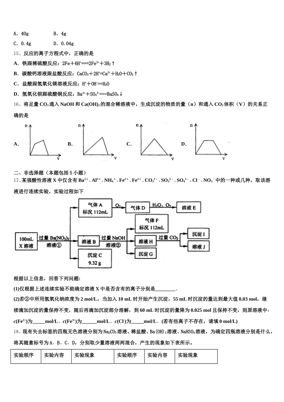 2025年山西省原平市范亭中学化学高一第一学期期中调研试题含解析_第3页