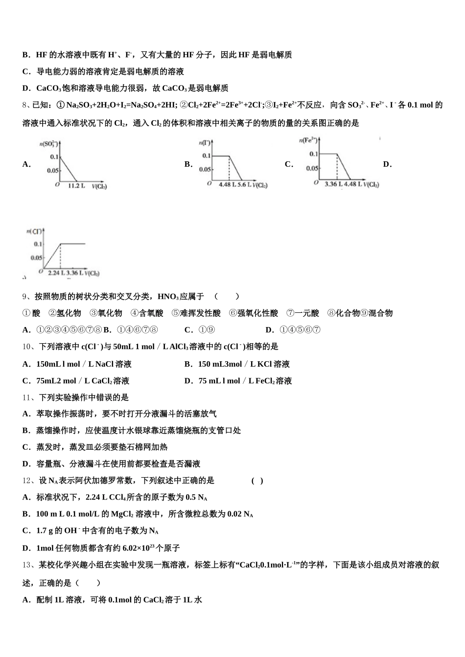 2025年山西农业大学附属中学高一上化学期中经典试题含解析_第2页