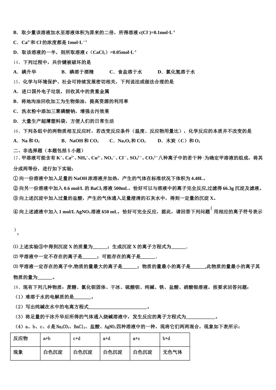 2025年山西农业大学附属中学高一上化学期中经典试题含解析_第3页