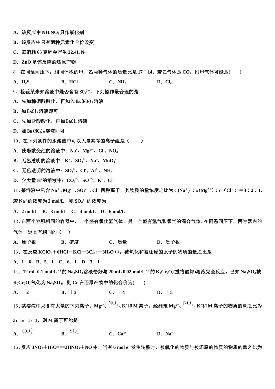江苏省淮安市高中教学协作体2026届高一上化学期中质量跟踪监视试题含解析_第2页