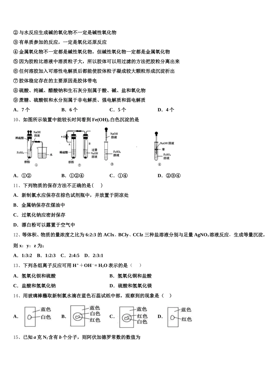 2025-2026学年山西省朔州市怀仁第一中学化学高一第一学期期中预测试题含解析_第2页