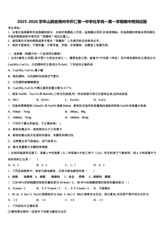2025-2026学年山西省朔州市怀仁第一中学化学高一第一学期期中预测试题含解析