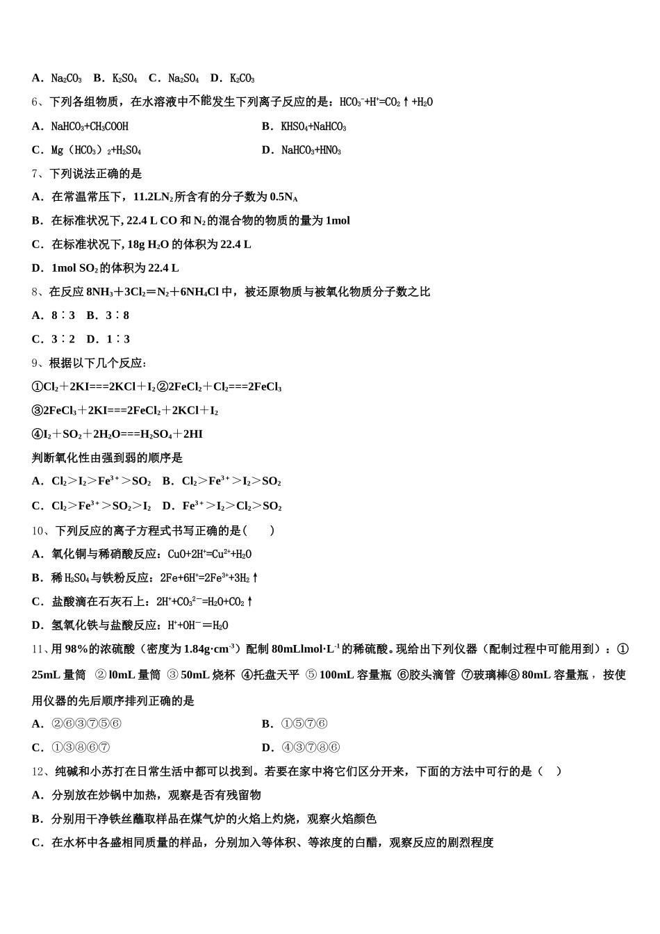 2026届山西省吕梁学院附中化学高一上期中综合测试试题含解析_第2页