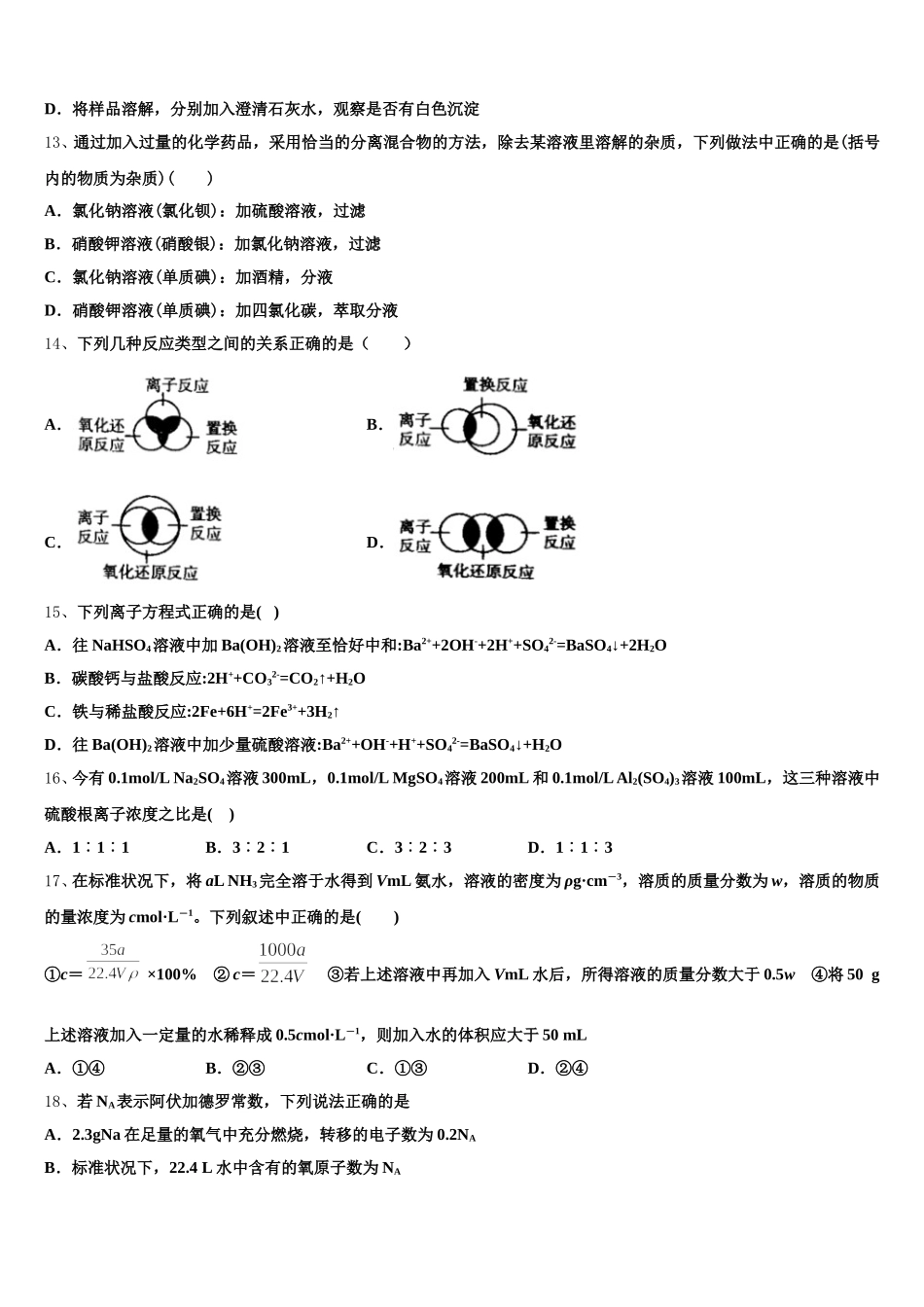 2026届山西省吕梁学院附中化学高一上期中综合测试试题含解析_第3页