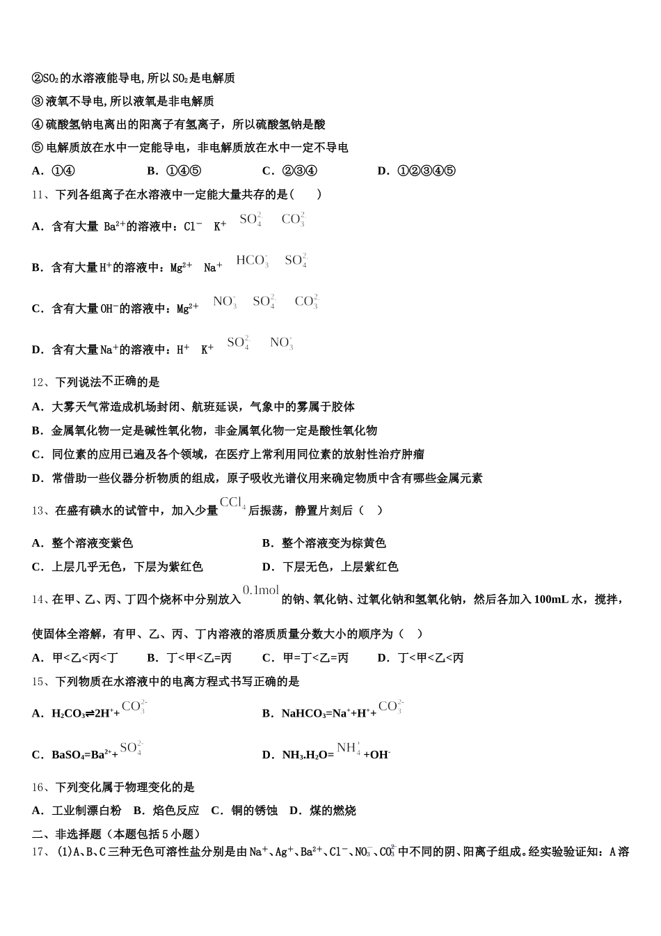 山西省太原市第二十一中学2025-2026学年化学高一上期中监测模拟试题含解析_第3页