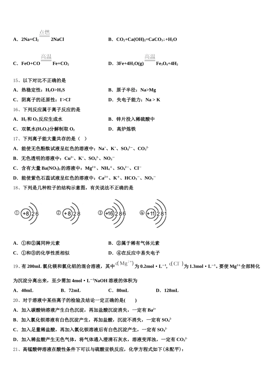 山西太原师范学院附属中学2026届化学高一第一学期期中经典模拟试题含解析_第3页