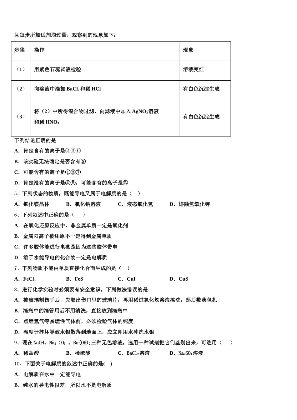 2025年山西省大学附属中学校高一上化学期中质量跟踪监视模拟试题含解析_第2页