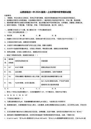 山西省临汾一中2026届高一上化学期中统考模拟试题含解析
