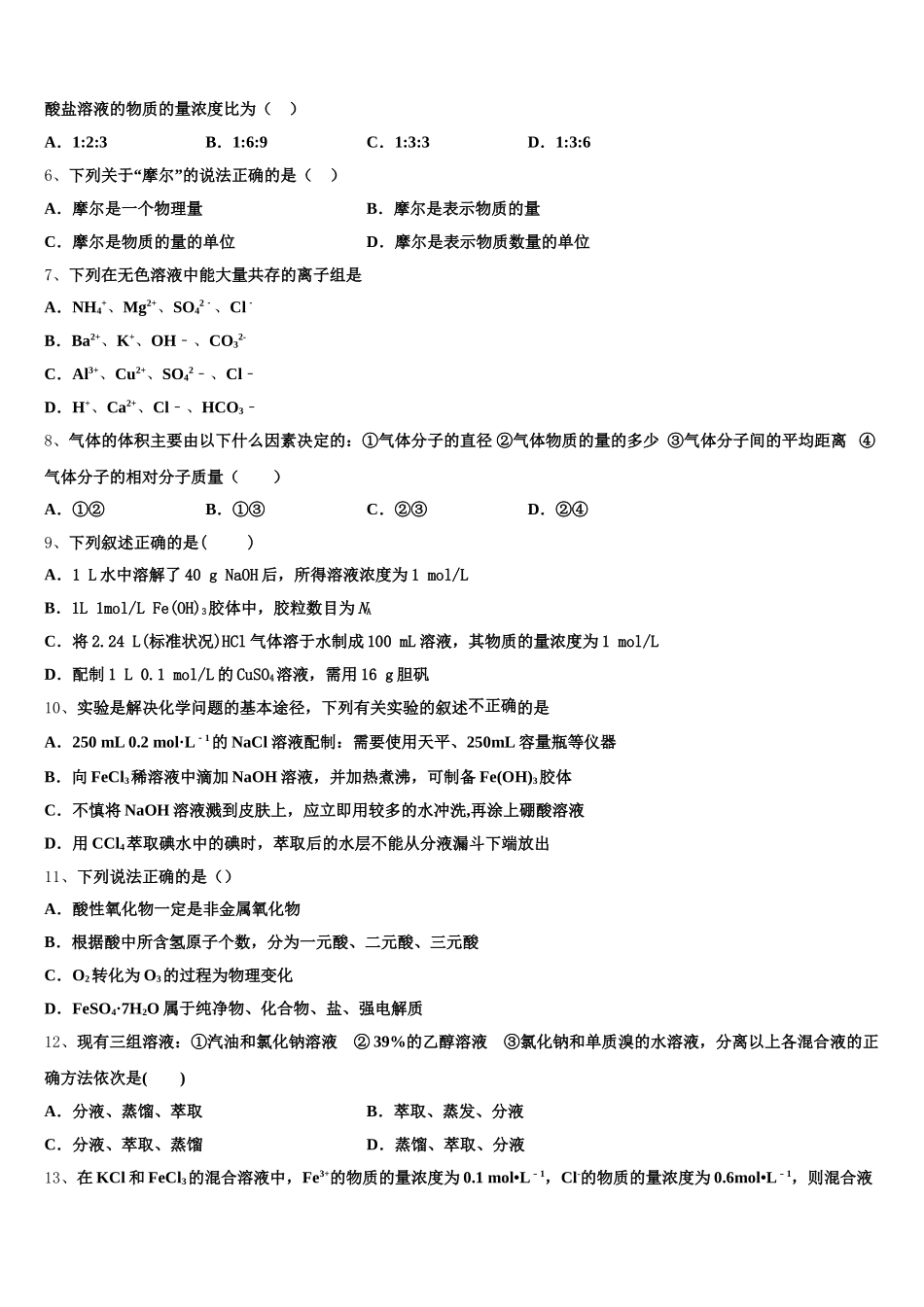2026届山西省吕梁市临县第一中学化学高一第一学期期中质量跟踪监视模拟试题含解析_第2页