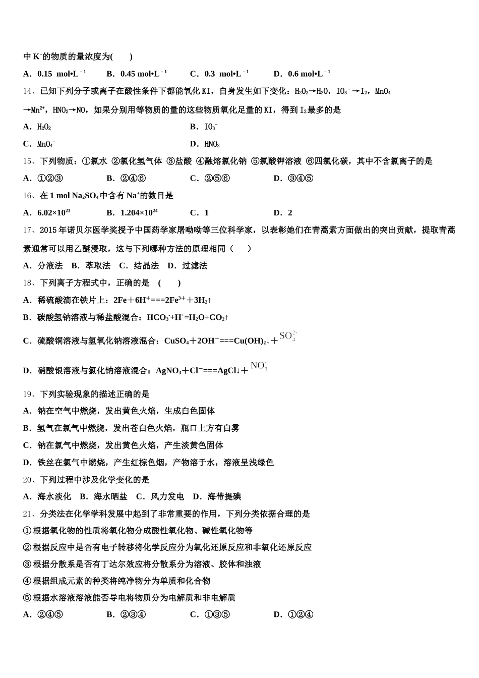 2026届山西省吕梁市临县第一中学化学高一第一学期期中质量跟踪监视模拟试题含解析_第3页