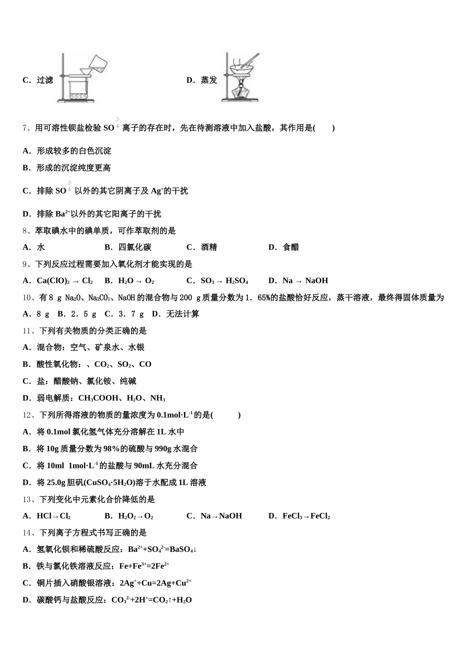 2025-2026学年山西省长治市沁县中学高一上化学期中监测试题含解析_第2页