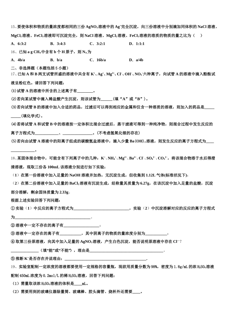 2025-2026学年山西省长治市沁县中学高一上化学期中监测试题含解析_第3页