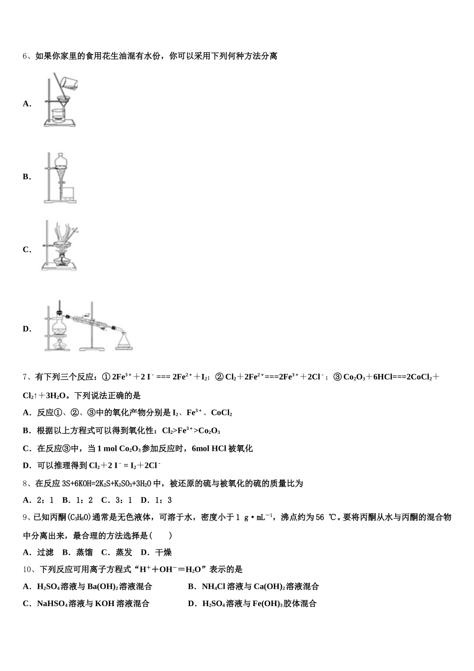 山西省祁县第二中学校2026届化学高一上期中学业质量监测模拟试题含解析_第2页