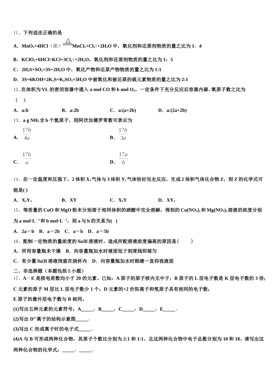 山西省祁县第二中学校2026届化学高一上期中学业质量监测模拟试题含解析_第3页