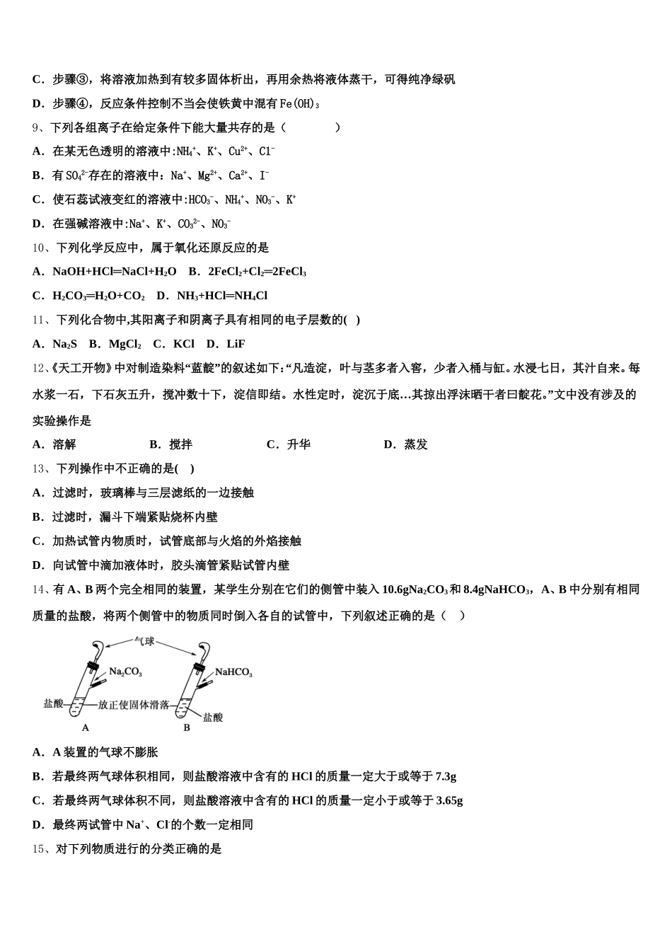 山西省汾阳市汾阳中学2026届化学高一上期中复习检测试题含解析_第2页