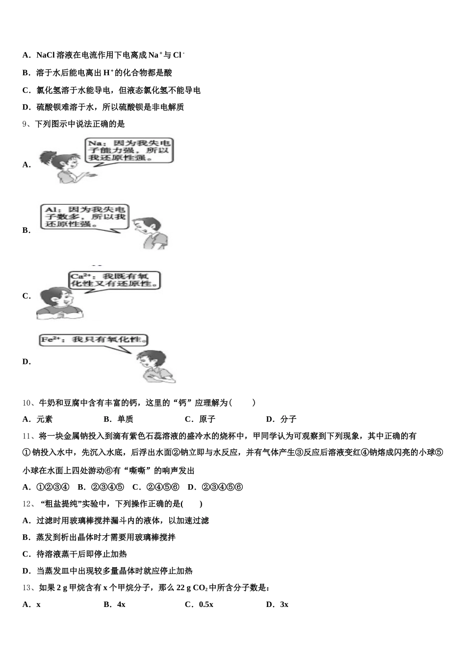 山西省朔州市怀仁第一中学2025-2026学年化学高一上期中综合测试试题含解析_第2页