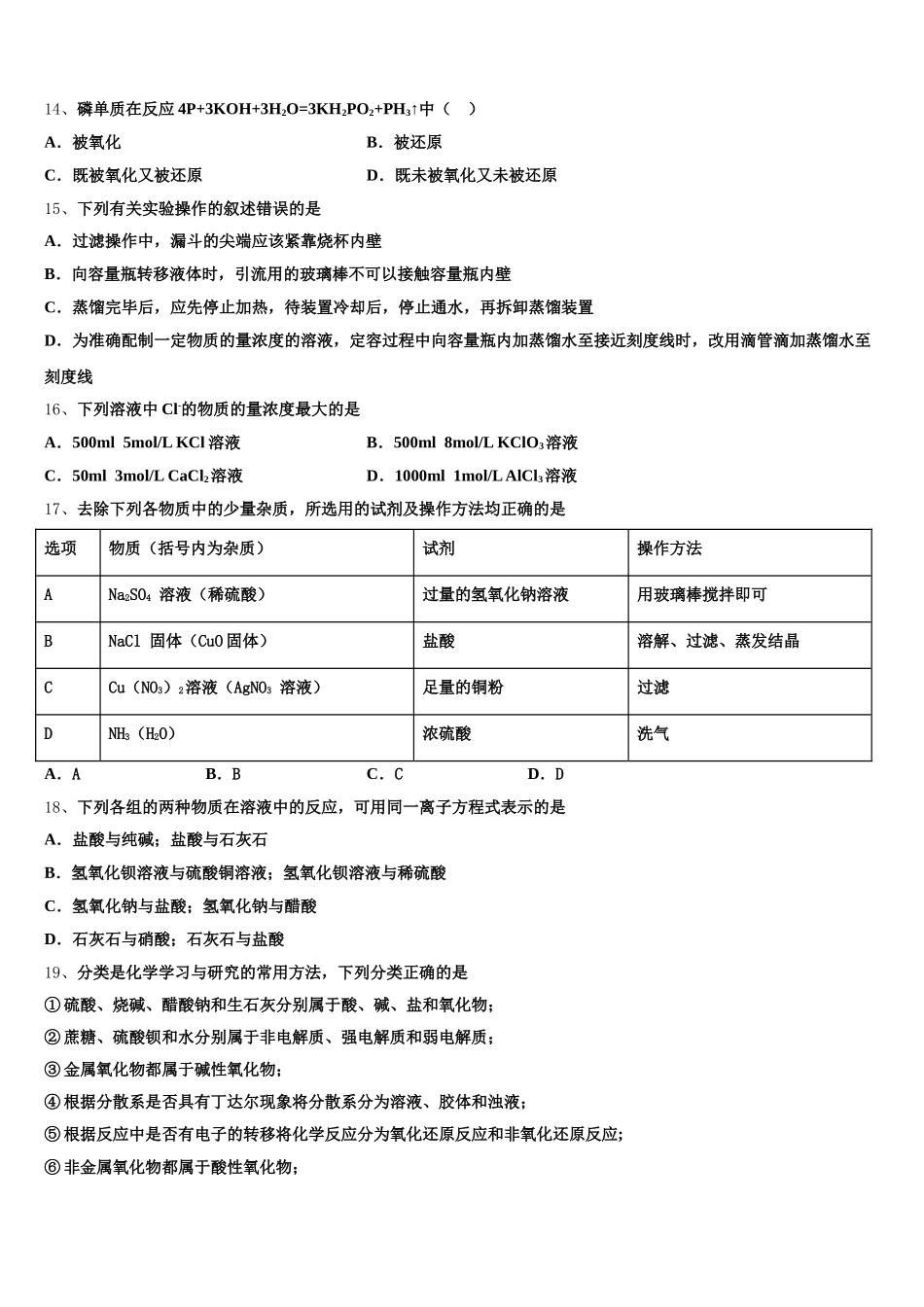 山西省朔州市怀仁第一中学2025-2026学年化学高一上期中综合测试试题含解析_第3页
