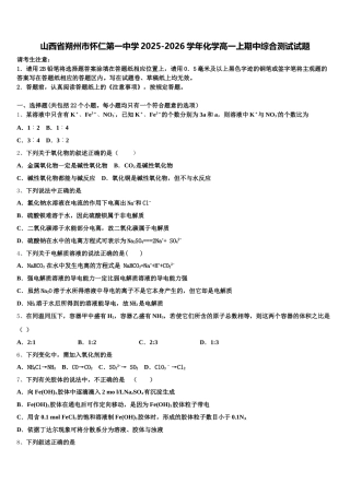 山西省朔州市怀仁第一中学2025-2026学年化学高一上期中综合测试试题含解析