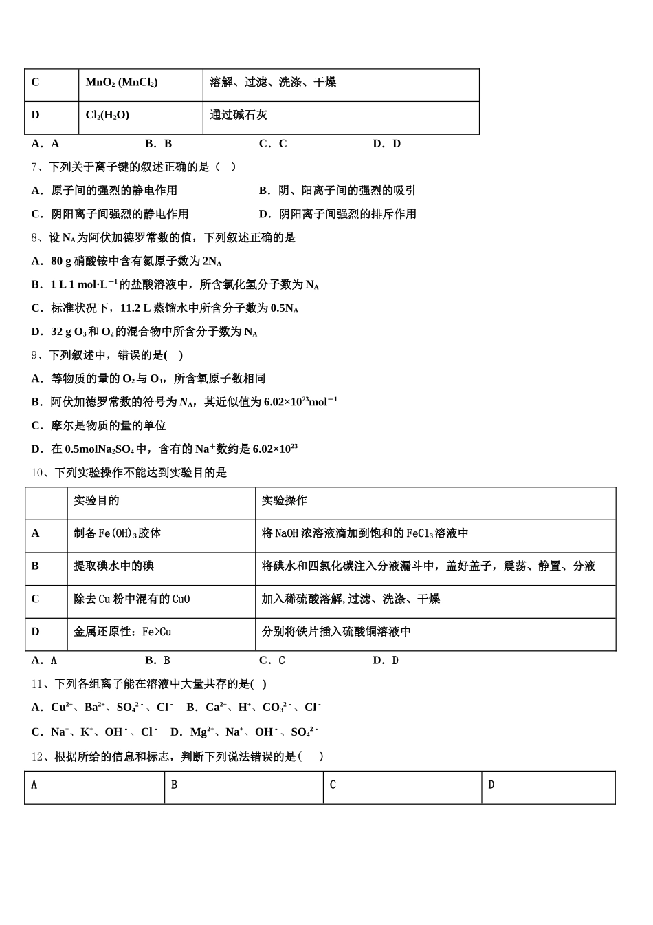 2026届山西省汾阳市第二高级中学高一化学第一学期期中教学质量检测模拟试题含解析_第2页